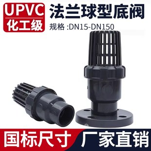 逆止阀抽水莲蓬头 UPVC法兰底阀球型PVC管塑料花篮头水管水泵立式