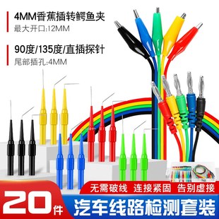 汽车线路检测工具4MM香蕉插头转鳄鱼夹测试线弯头免破线表笔探针