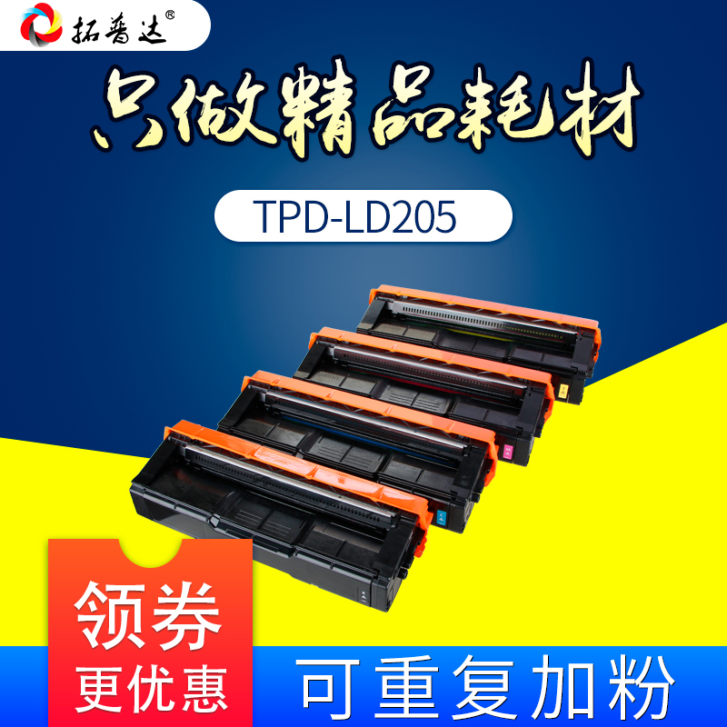 拓普达适用联想LD205硒鼓联想CS2010DW彩色打印机硒鼓CF2090DWA硒