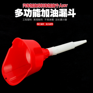 液体水酒 加长家用厨房漏斗塑料大小汽车摩托车加柴汽油机油燃油装
