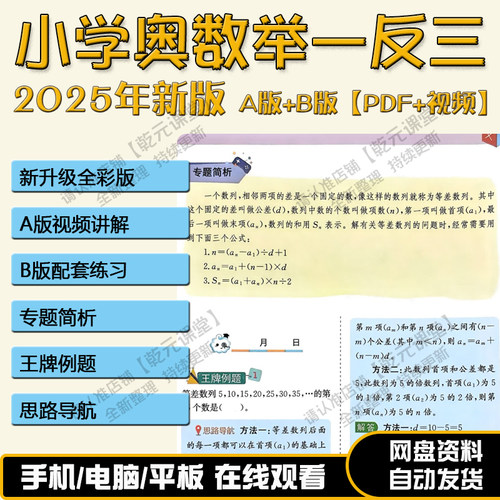 2025新版小学奥数举一反三资料电子版思维训练课件视频pdf课程教