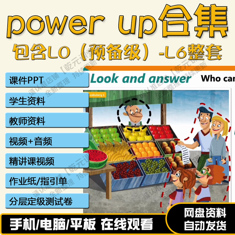 power up教材电子版网课件音视频老师学生PPT练习pdf剑桥英语精讲