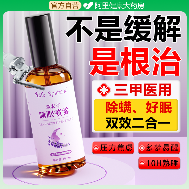 薰衣草睡眠喷雾快速秒助香氛精油镇定失眠深度眠改善神器正品旗舰