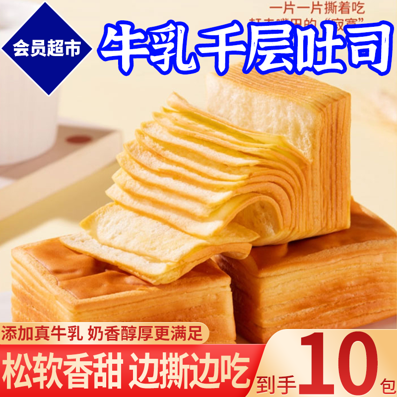 水牛乳千层吐司手撕面包健康营养早餐蛋糕点休闲零食解馋宿舍学生,零食/坚果/特产,吐司面包,淘宝优惠券,粉丝福利购,淘宝优惠卷