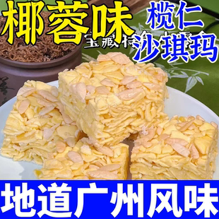 榄仁萨其马坚果老式手工制沙琪玛扁桃仁蛋黄传统糕点小吃休闲零食