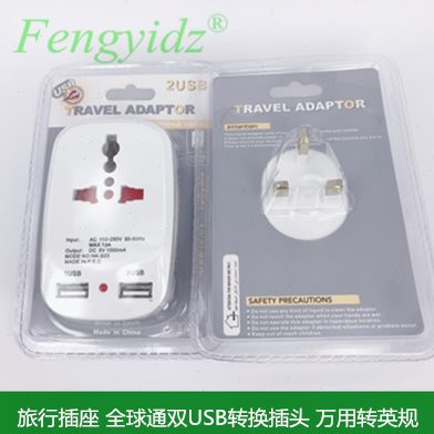 全球通双USB转换插头 万用转英规转换插头823E港式香港旅行插座
