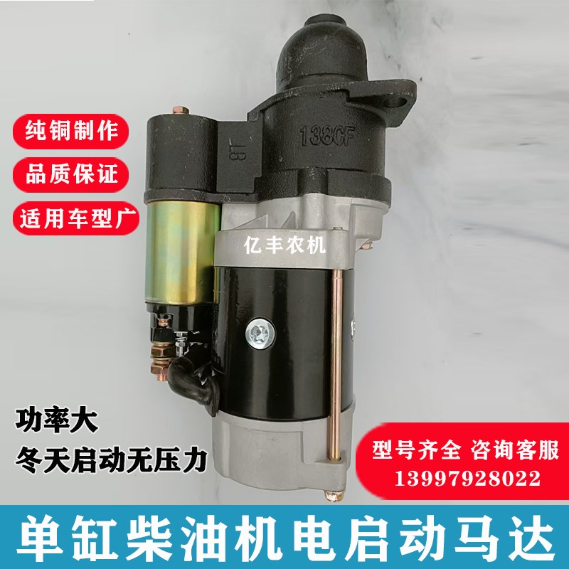 138CF起动机单缸柴油机w启动马达电启动农用车马达减速起动马达