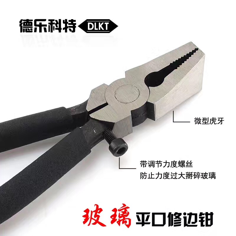 玻璃平口钳 玻璃钳子 玻璃修边钳U 玻璃分界钳