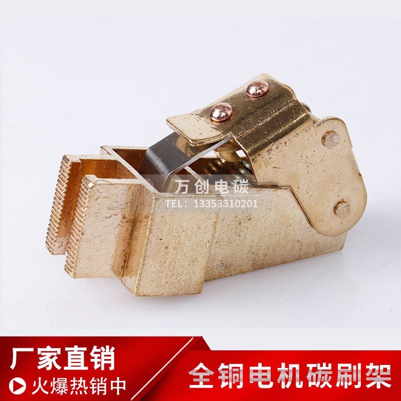 D374N直流电机Z4全铜碳刷架铜刷握12.5*25*40/16*25*40/2X0*25*40