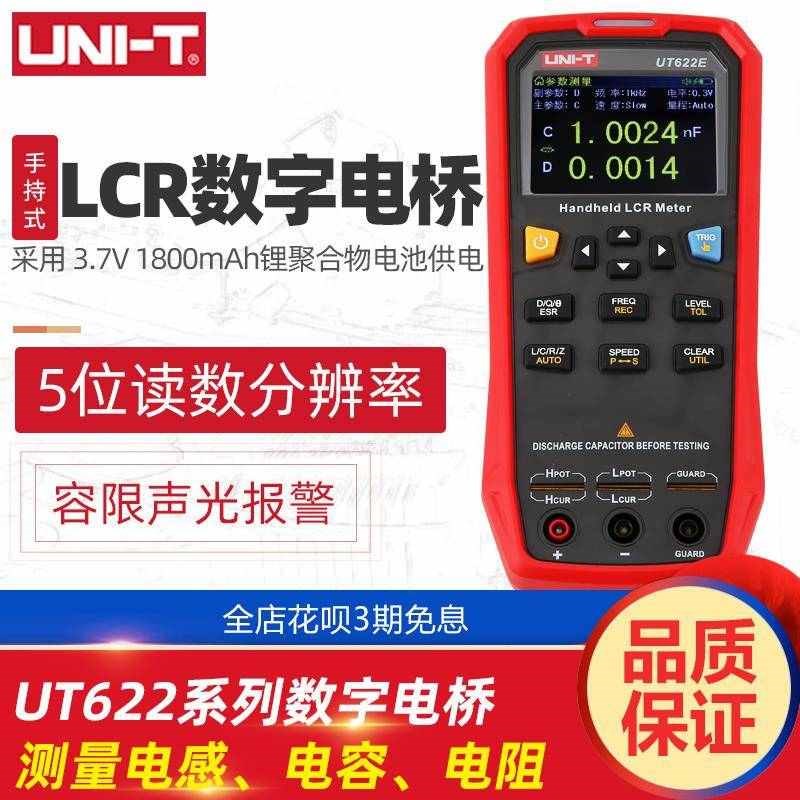 优利德UT622A手持UT622C数字电桥高精度LCR电阻电R感电容表UT622E
