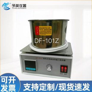 恒温搅拌油浴锅 予英 101Z 集热式 水浴锅 磁力搅拌器DF