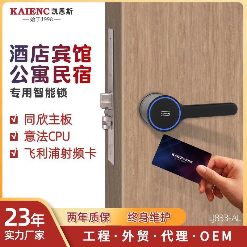 供应极简酒店智能锁合金简约酒店锁一卡通锁凯恩斯民X宿隐形感应