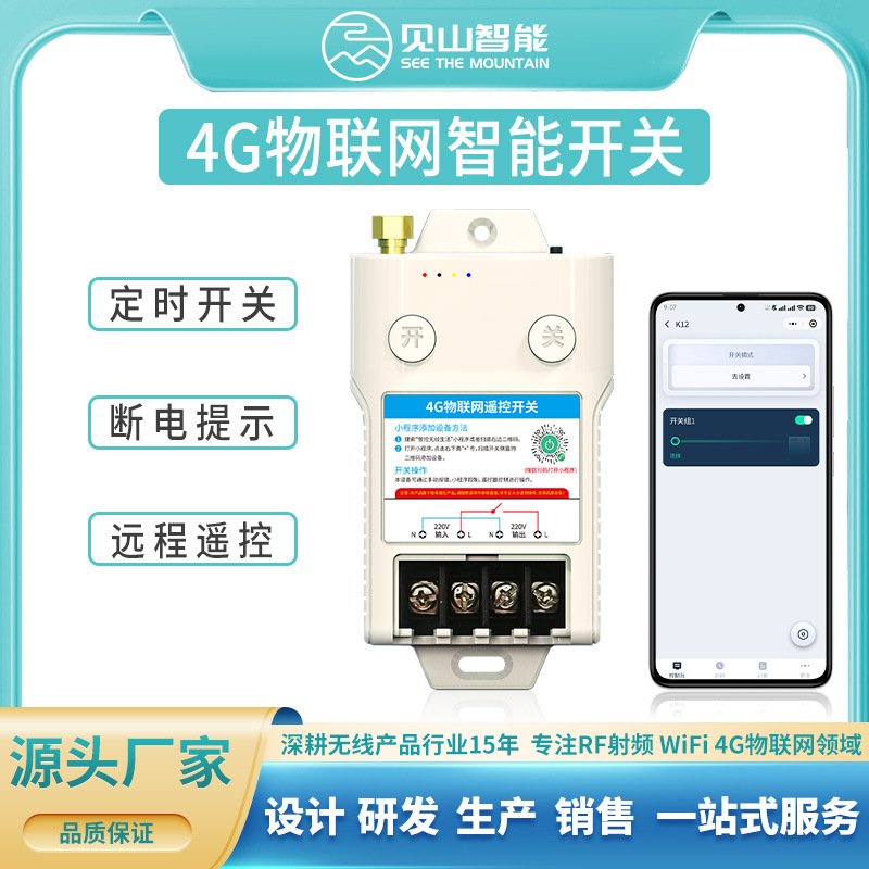 4G物联网220V单路定时断电智能开关无线控制器智能手机远程小程序