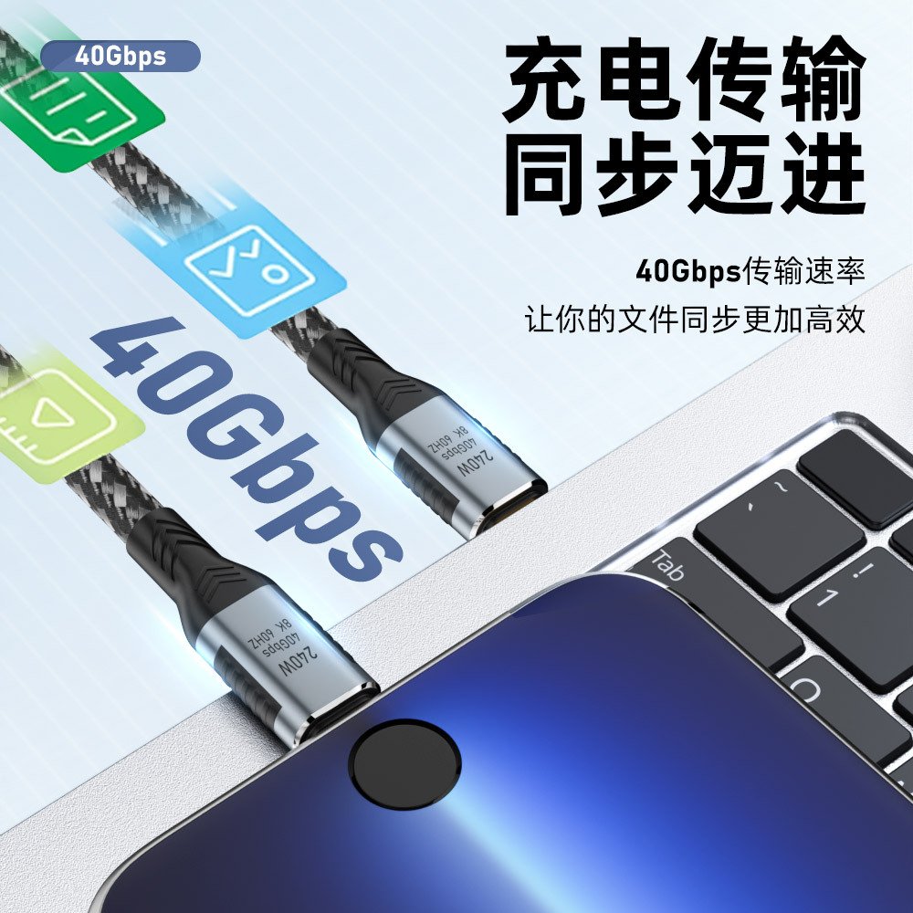 240w USB4.0快充线支持雷电3全功能40gbps传输8K@60hz投屏U4 240W