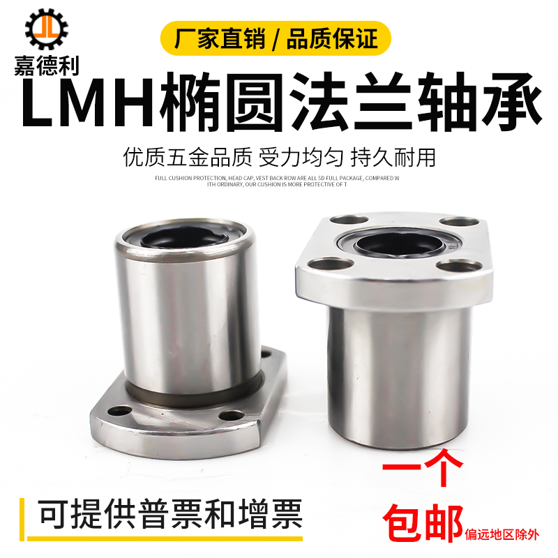 直线运动椭圆法兰轴承LMH6 8 10 12 13 16 20 25O 30 35 40 50钢