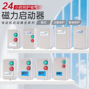 磁力启动器空压机风机水泵起动开关电机缺相过载保护4KW7.5KW380V
