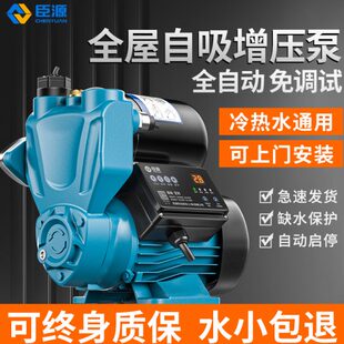 臣源全屋增压泵家用自动增压泵自来水自吸泵热水器加压抽水泵