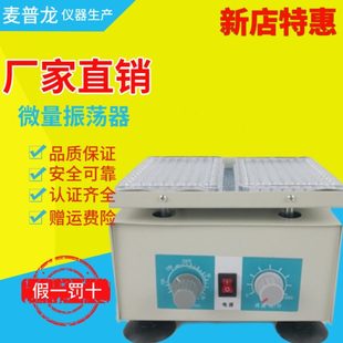 金坛大地微量振荡器微小振荡器96孔振荡器微量摇床小振荡器实验室