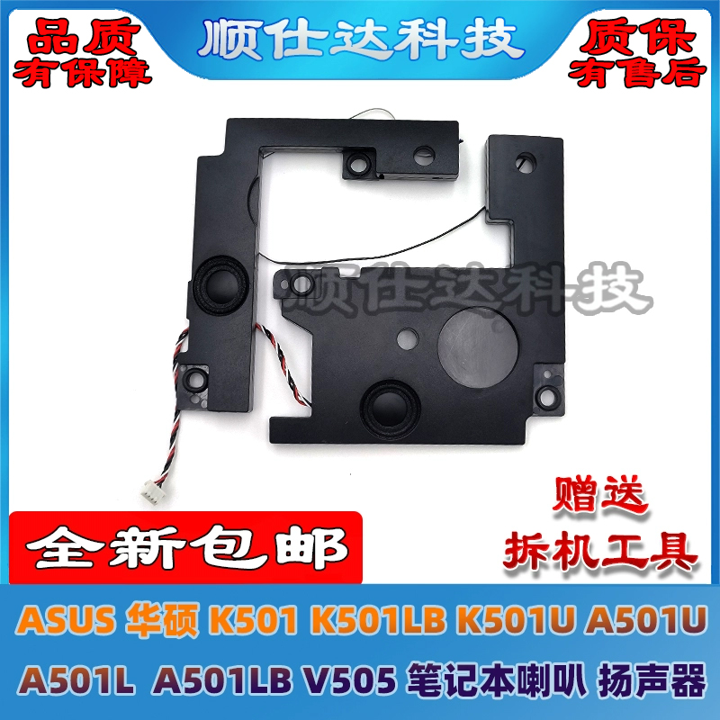 ASUS华硕K501 K501LB K501U A501U A501L V505 A501LB喇叭 扬声器