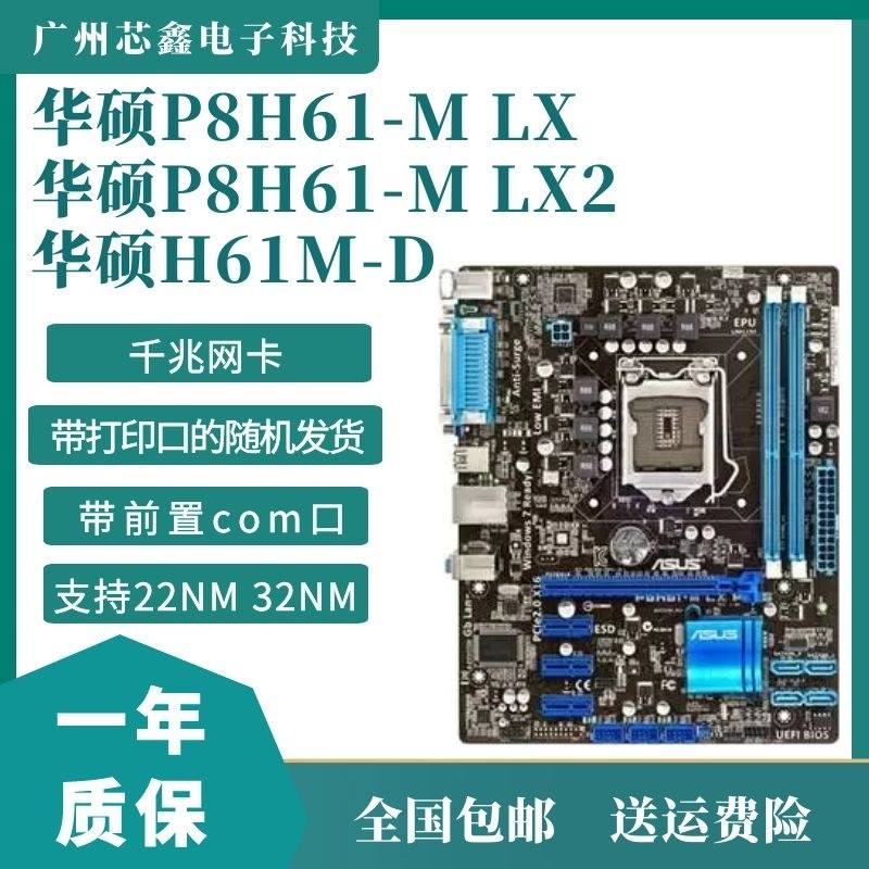 一年包换新华硕h61/b75台式机1155针主板I3 2130 i5 3470cpu套装