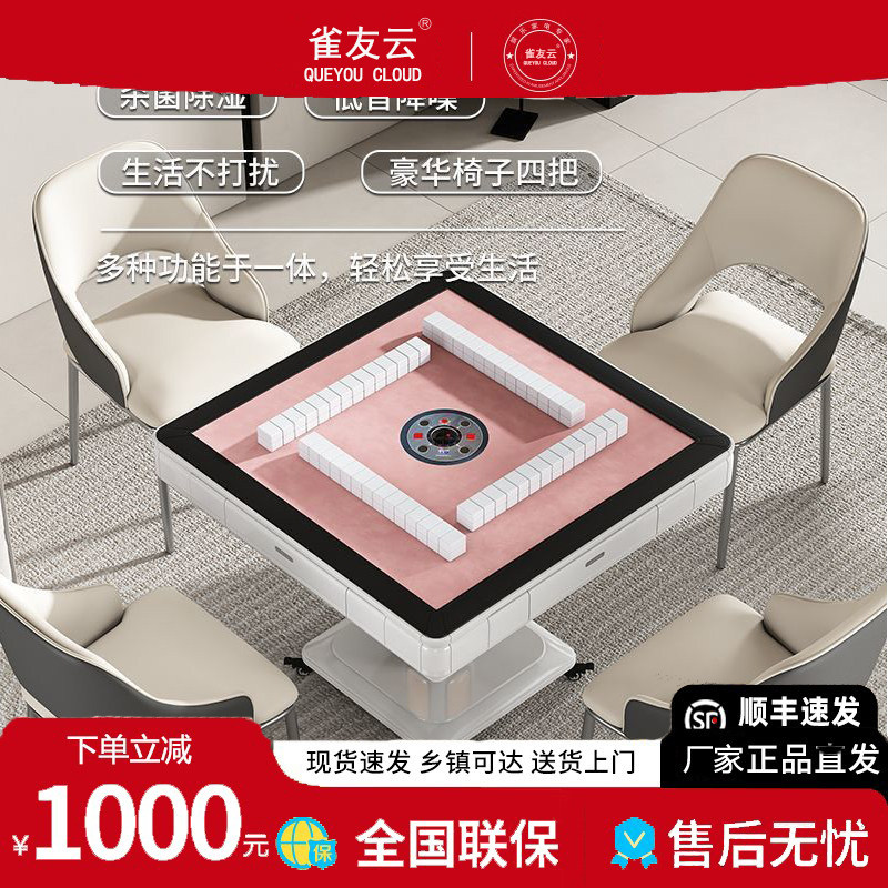 雀友云牌官方旗舰店静音麻将机全自动新款家用麻将桌两用四口取暖
