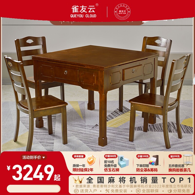 雀友旗舰正品麻将机下单赠送麻将