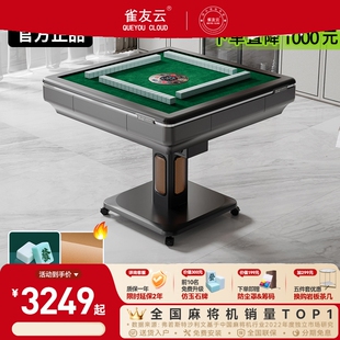 官方旗舰店雀友云牌官方麻将机全自动家用折叠静音餐桌两用四