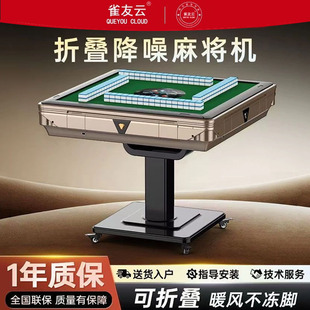 雀友云棋牌新款静音全自动麻将机电动家用折叠取暖式餐桌两用四口