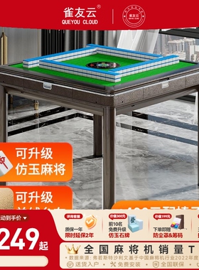雀友云牌麻将机官方旗舰店正品低音全自动家用送货上门两用麻将桌