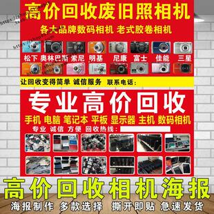 高价回收数码相机海报贴纸广告回收相机电脑电子产品喷绘布加工