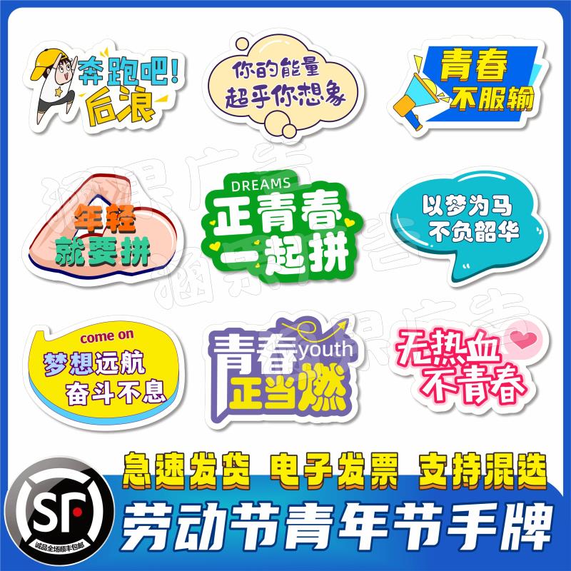 五一劳动节手举牌五四青年节活动道具KT板手持宣传广告牌户外拍照