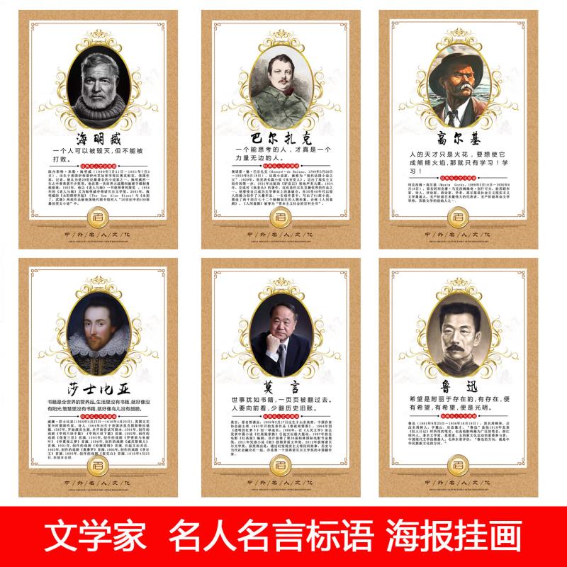 文学家画像名人名言挂画高尔基海明威励志标语海报教室贴画装饰画图片