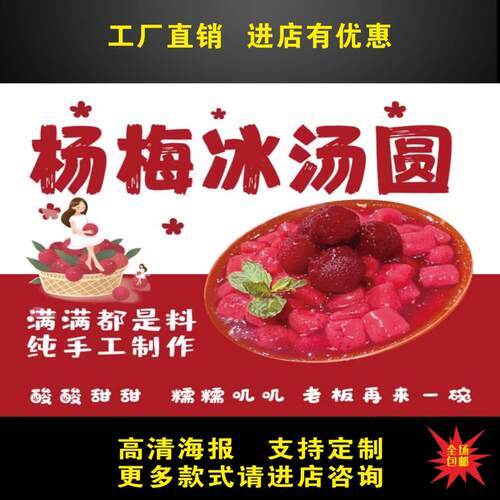 杨梅冰汤圆广告贴纸自粘海报画小推车摆摊防水招牌贴画广告布宣传