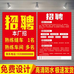 酒店饭店美发服装店工厂招聘广告画海报设计户外招工防水贴纸定制