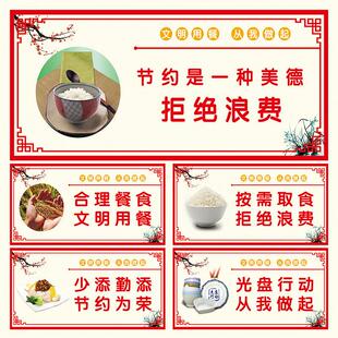 节约粮食墙贴餐厅文明用餐杜绝浪费光盘行动食堂文化标语提示贴画