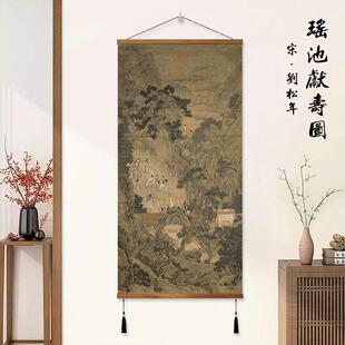 瑶池献寿图挂画宋刘松年西王母会周穆王卷轴画装饰画国画复制临摹