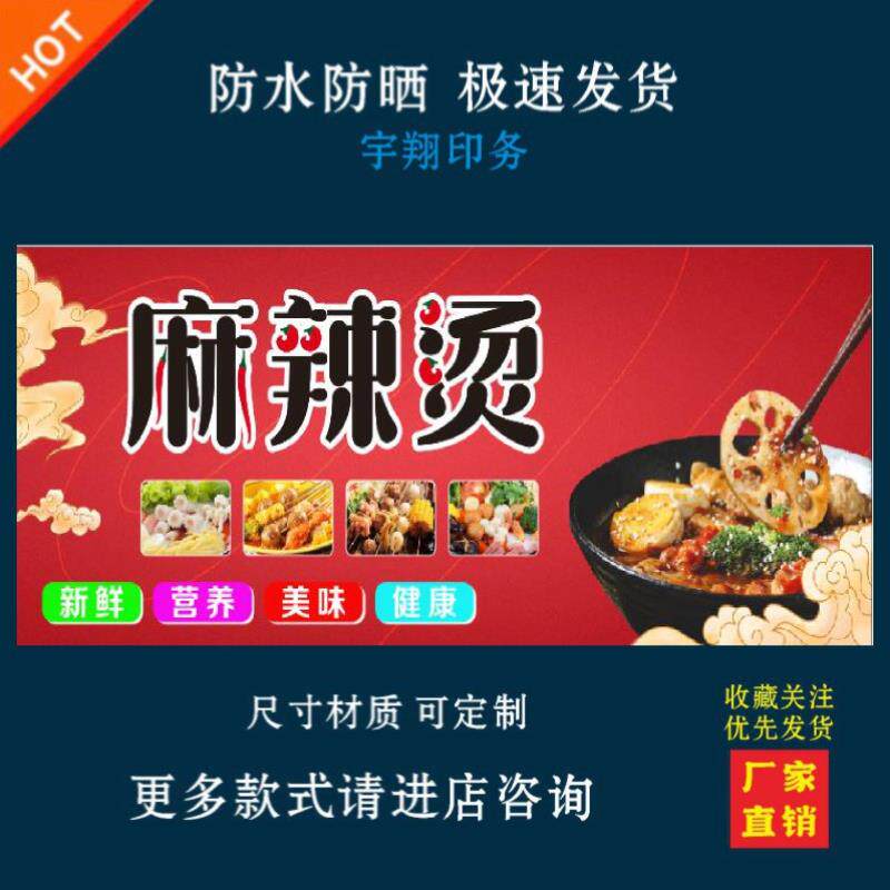 麻辣烫海报贴纸小吃车夜市摆摊广告招牌布小吃店贴画报