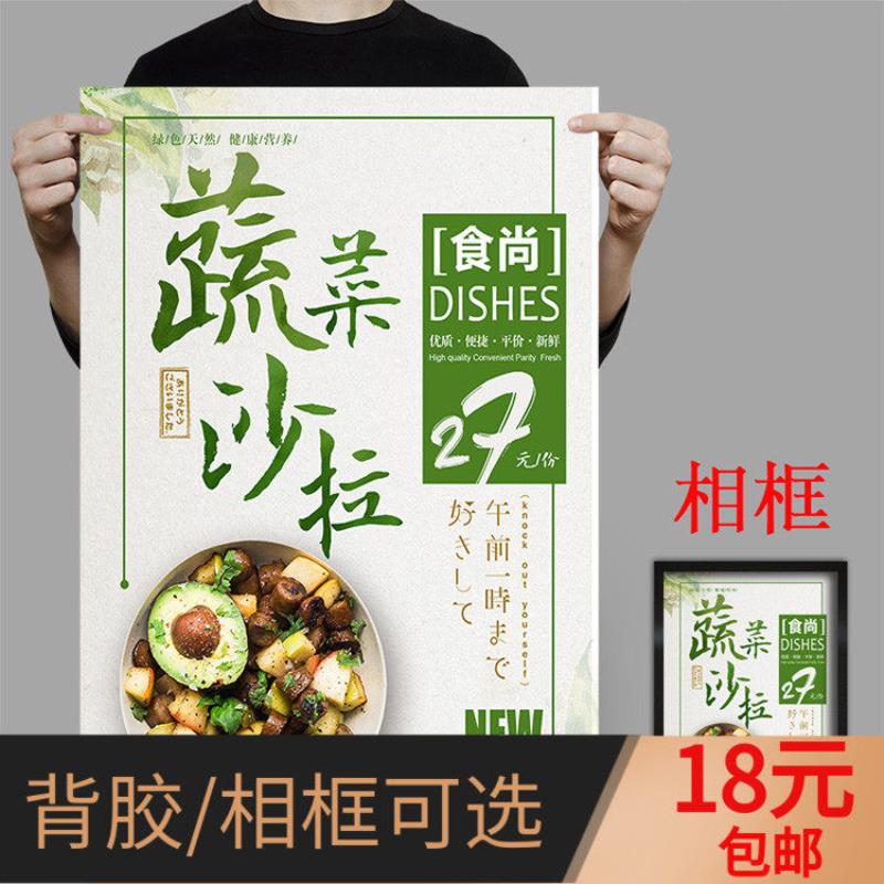 蔬菜沙拉海报定制素食减脂轻食餐厅牛排店装饰画西餐美食营养挂图