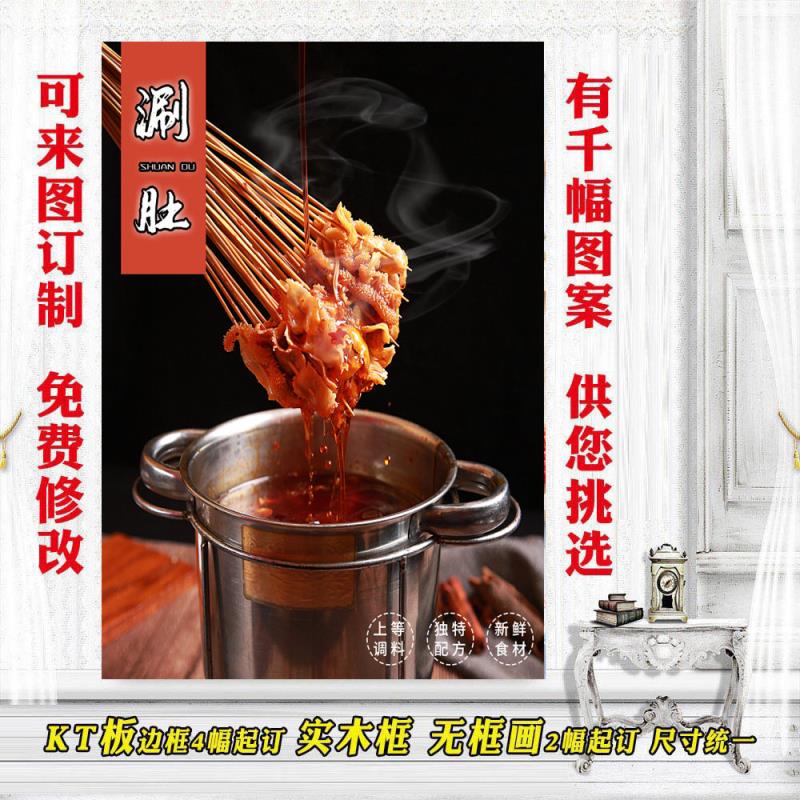 麻辣串串 涮肚海报 火锅店美食涮菜宣传定制广告设计背胶贴画灯箱
