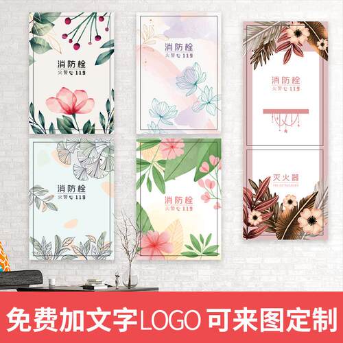 莫兰迪消防栓贴纸画ins风消火栓电表箱装饰美化遮挡翻新防水自粘