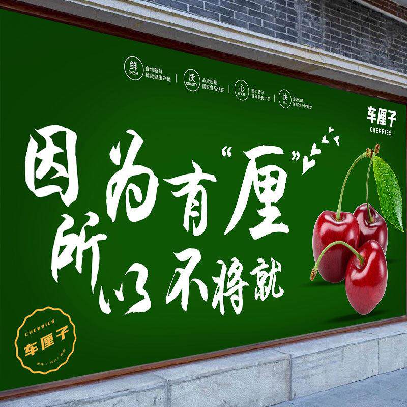 新鲜水果车厘子樱桃广告氛围贴纸墙纸海报贴画防水自粘壁纸写真