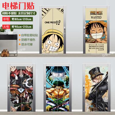 卡通海贼王动漫电梯门自粘贴画自粘整张创意入户门防火门防水贴纸