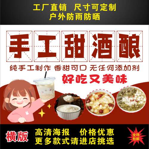 手工甜酒酿海报贴纸自粘小吃车摆摊甜酒酿广告防水贴纸写真墙贴画