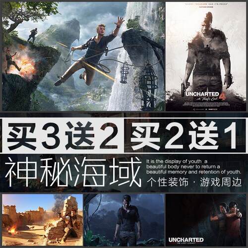 神秘海域电子游戏Uncharted海报墙贴装饰电竞网咖壁画宿舍卧室纸