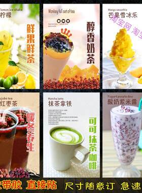 金桔柠檬奶茶芒果桂圆红枣茶抹茶拿铁酸奶紫米露海报贴纸贴画112
