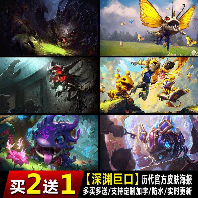 深渊巨口克格莫海报LOL英雄联盟宿舍电竞网咖动漫挂画防水墙贴纸