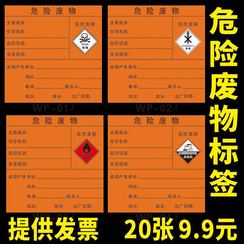 危废标签危险废物标识牌不干胶贴纸印刷定制废机油废液有毒易燃品