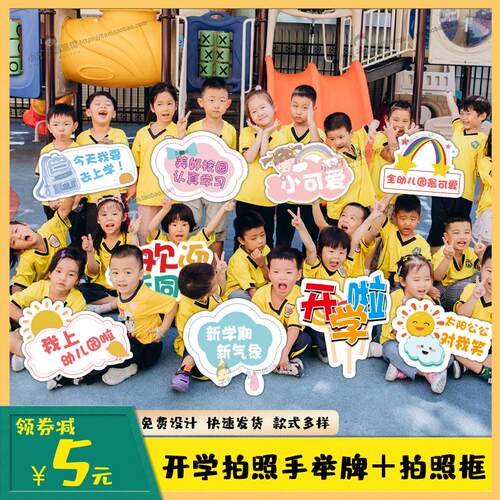 幼儿园我们开学啦手举牌升班迎新拍照道具欢开学店里场景布置kt板