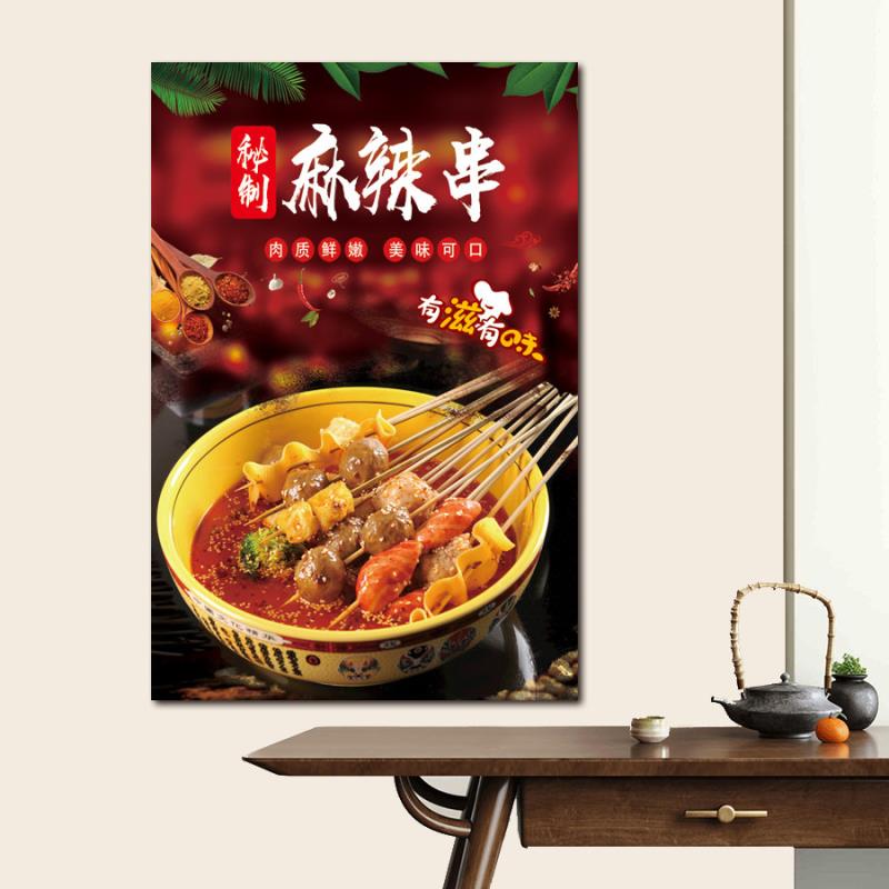 麻辣串海报美食小吃车图画打印照片自粘贴纸摆摊夜市广告布串串香