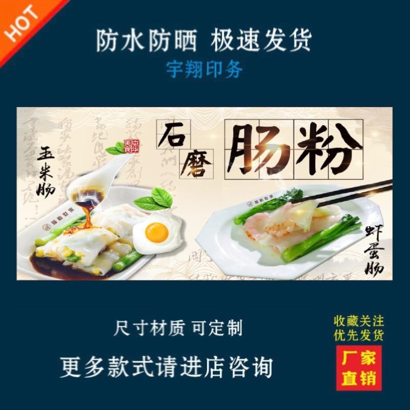 石磨肠粉户外背胶海报贴纸小吃车夜市摆摊广告招牌布小吃店贴画报